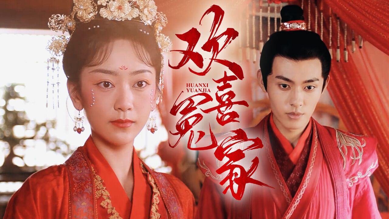 替嫁新娘:双面伪装结果双双沦陷,我看这对cp谁不磕!