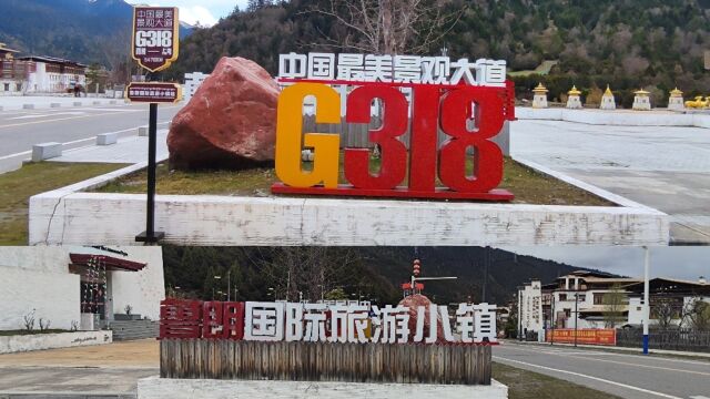 中国最美景观大道G318之《鲁朗国际旅游小镇》