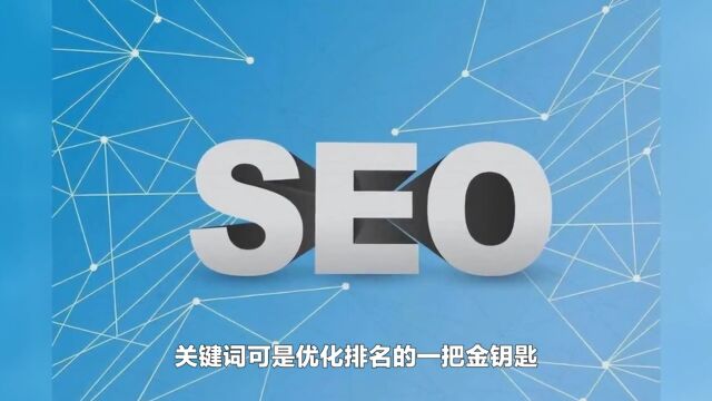 SEO排名技巧分享,优化排名让你网站如鱼得水