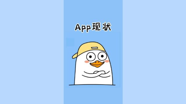 你手机上的app是不是这样用的?!