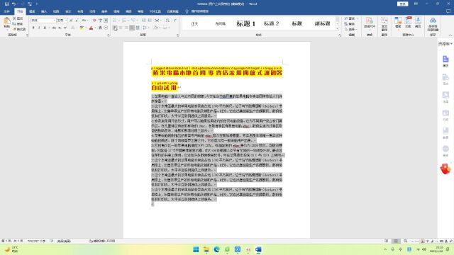 word2021中的对齐讲解