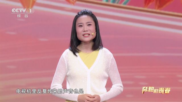 央视五四晚会丨青春接力人: “钢腿女孩”牛钰