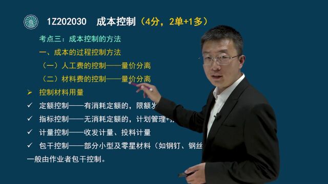 22 一级建造师项目管理成本控制(一)