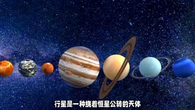 对于宇宙,我们知道太少!什么是行星?