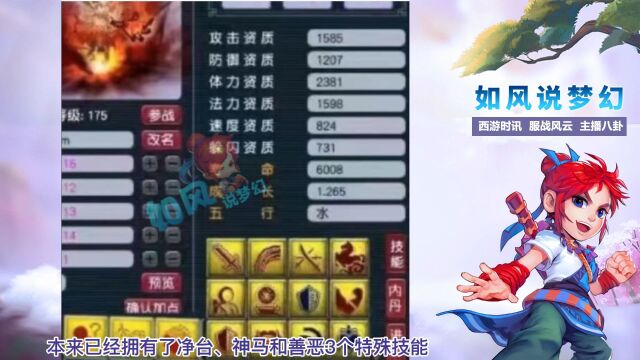 梦幻西游:伦总改废15技能净台善恶神马魔童,损失上百万?