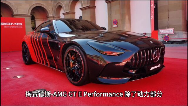 梅赛德斯奔驰AMG GT E