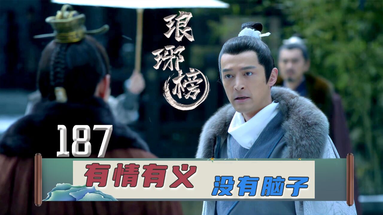 萧景琰你有情有义,可你为什么就没有脑子!梅长苏终于爆发了!