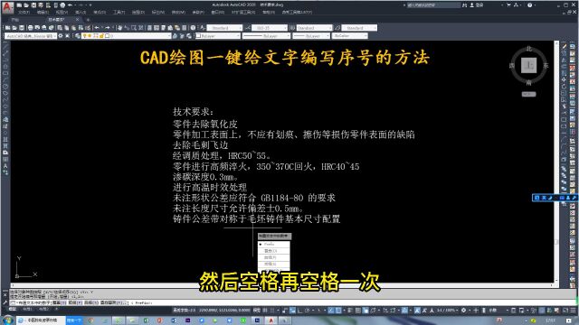 CAD绘图一键给文字编写序号的方法