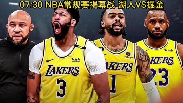 NBA常规赛揭幕战官方直播:湖人VS掘金全程(在线高清)视频观看