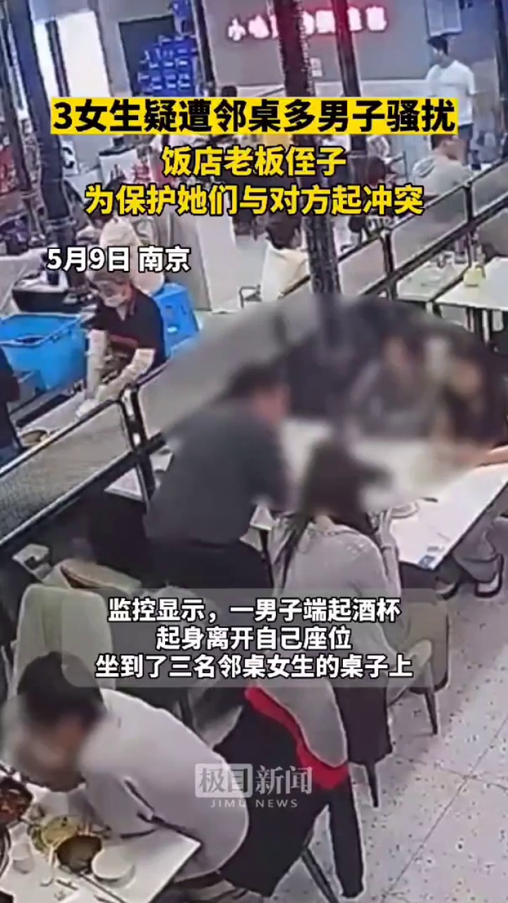 【视频】三名女生疑遭多名邻桌男子骚扰，烤肉店：老板侄子为保护女生与对方起冲突，警方已介入腾讯视频 9181