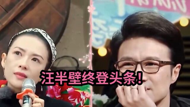 汪峰章子怡离婚上头条:十年情感终究画上句号,35亿财产分割引关注