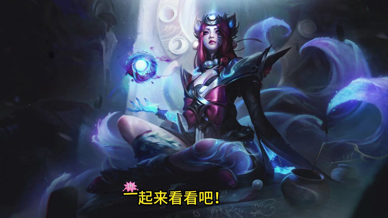 lol狐狸又出新皮肤:净雪之月阿狸,你会入手吗?