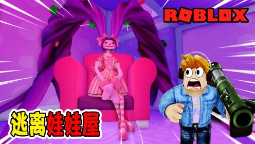 ROBLOX游戏：诡异的娃娃把我们变成了小矮人，乐儿姐姐竟然不想变回去了_高清