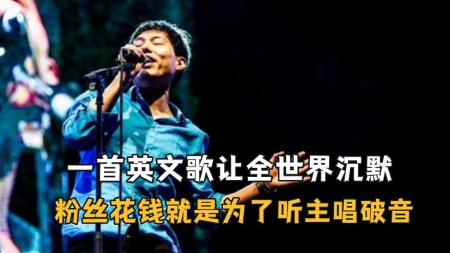 GALA乐队多绝?一首英文歌让全世界沉默,粉丝花钱只为听主唱破音