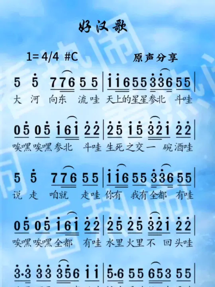 好汉歌#经典老歌 #动态曲谱 #乐器演奏 #原声动态简谱
