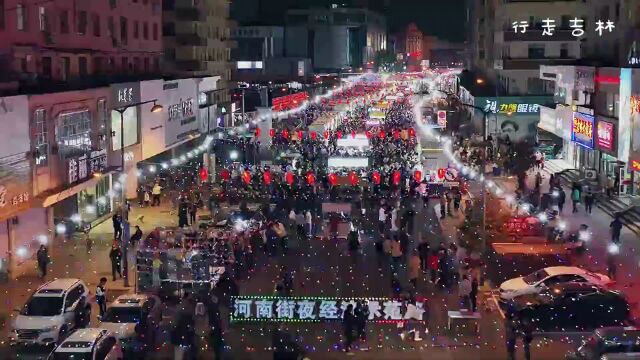 航拍吉林市河南街夜经济示范路