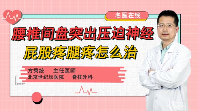 腰椎间盘突出压迫神经疼痛难忍怎么办?专家教你这几招非常有效!