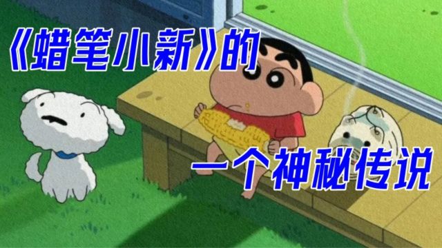 蜡笔小新的作者臼井嗣人本人就是一个灵异事件的目击者