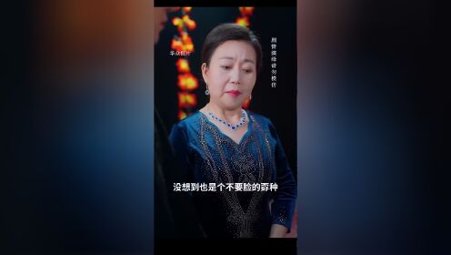 没想到也是一个不要脸的孬种_高清1080P在线观看平台_腾讯视频