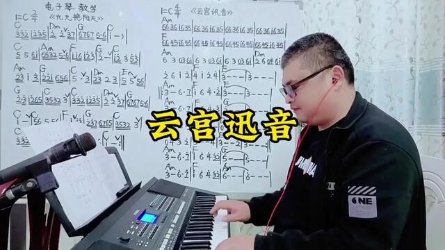 电子琴教学演奏及简谱《云宫迅音》 #电子琴教学 #电子琴教程 #唐军杰电子琴教学 #电子琴