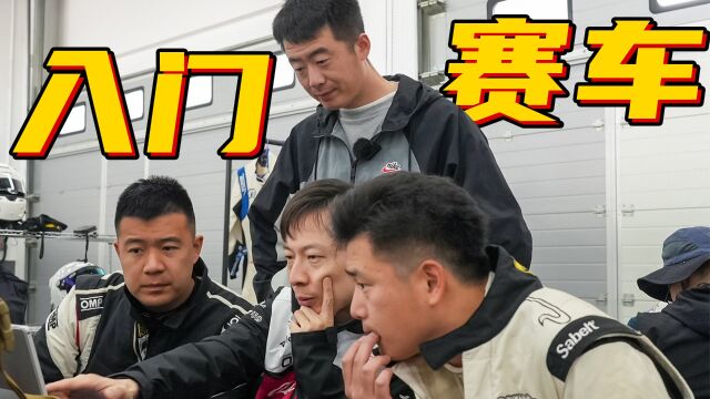 车队经理干嘛的?带你看场平民赛事的幕后