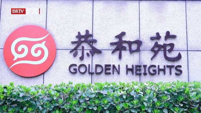 北京直通车发布北京电视台播出——恭和苑养老机构管理有限公司