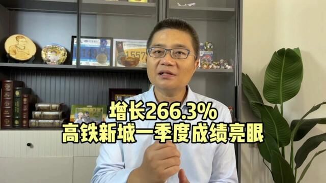 增长266.3%,高铁新城一季度成绩亮眼,它为何会得到青睐#苏州楼市 #买房 #房地产 #苏州买房