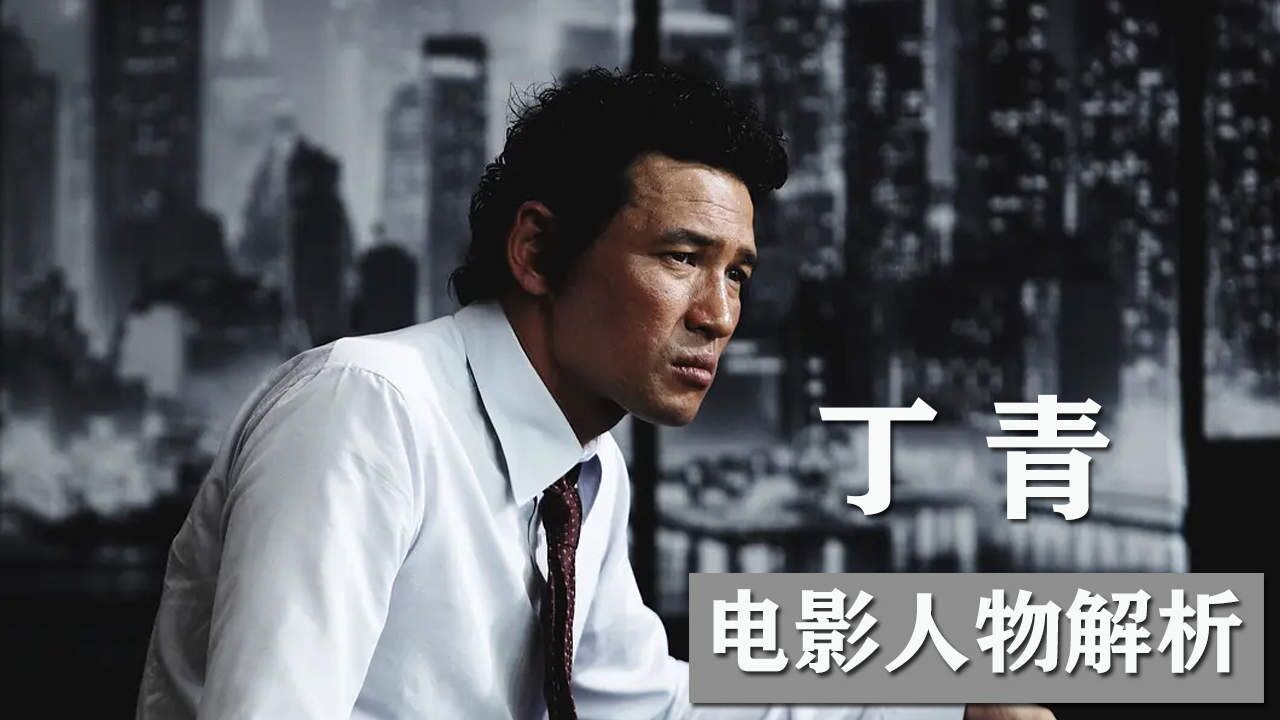 【电影人物解析】“电梯战神”丁青_高清1080P在线观看平台_腾讯视频
