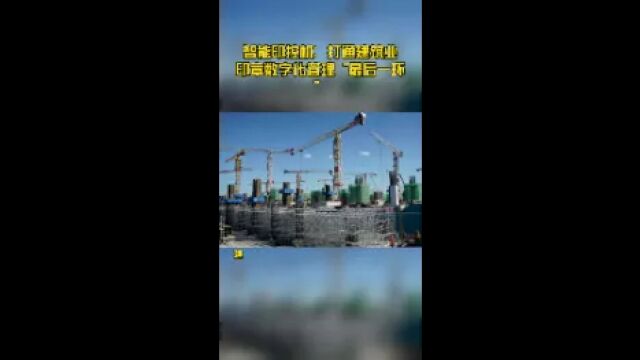 智能印控机:打通建筑业印章数字化管理“最后一环”