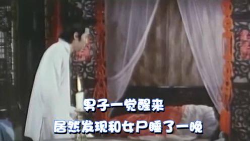 70年代鬼片之王姚凤磐经典制作《秋灯夜雨》，至今已成为了绝版！