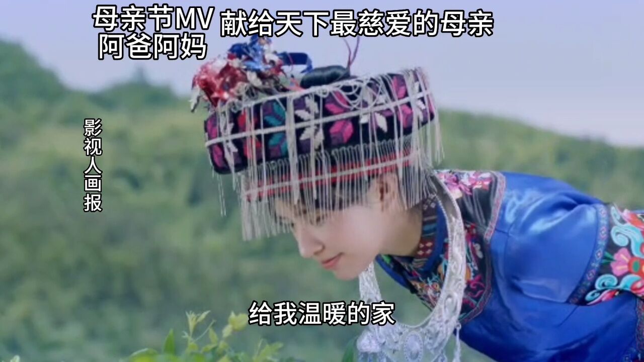 母亲节mv《阿爸阿妈》献给天下最慈爱的母亲#恭祝天下母亲节日快乐