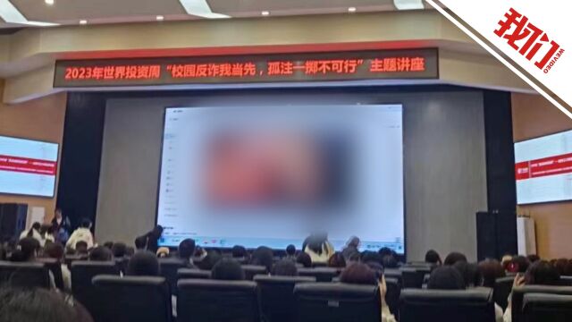 长江大学通报讲座大屏现不雅视频:校方成立工作组 相关人员停职调查