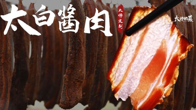 秘制酱料鲜肉制作,大师的菜断货王“太白酱肉”,2023火爆回归!