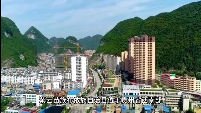 航拍贵州省安顺市紫云县城 城市建设如何