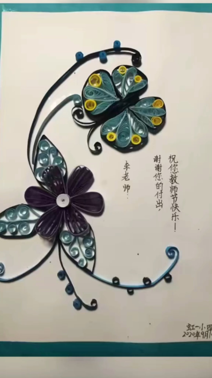 教师节 衍纸手工制作丫头手工贺卡心意满满