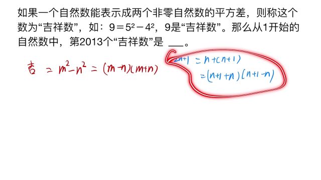 什么是吉祥数?从1开始的自然数中,第2013个吉祥数是多少呢?