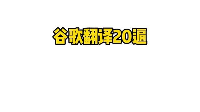 你们必须学会用腋毛种树!!!#象象牛逼 #象象同学 #爱莲说 #谷歌翻译