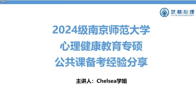 24考研经验分享:南京师范大学心理健康教育考研公共科目政治、英语(二)