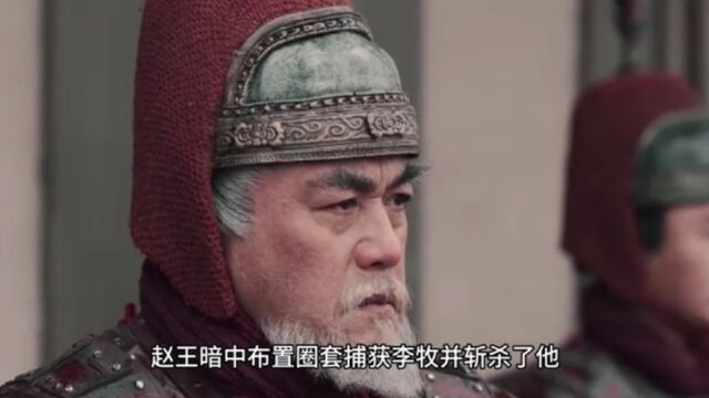 李牧:剑仙转世神