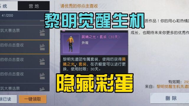 黎明觉醒生机:邮件收到彩蛋,配件指南是主角,轻松出金了