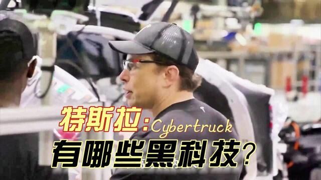 终极露营皮卡车,特斯拉Cybertruck有哪些黑科技? #特斯拉cybertruck