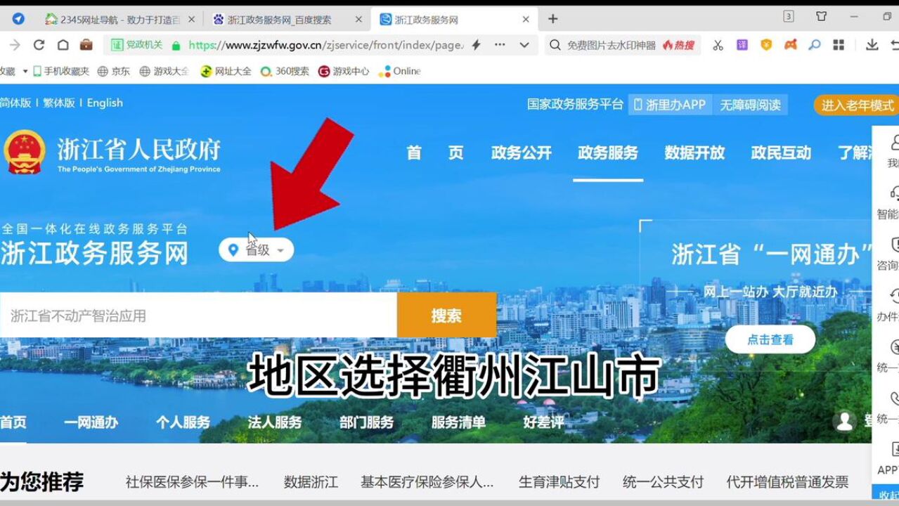 浙里办电脑端报名操作流程_高清1080P在线观看平台_腾讯视频
