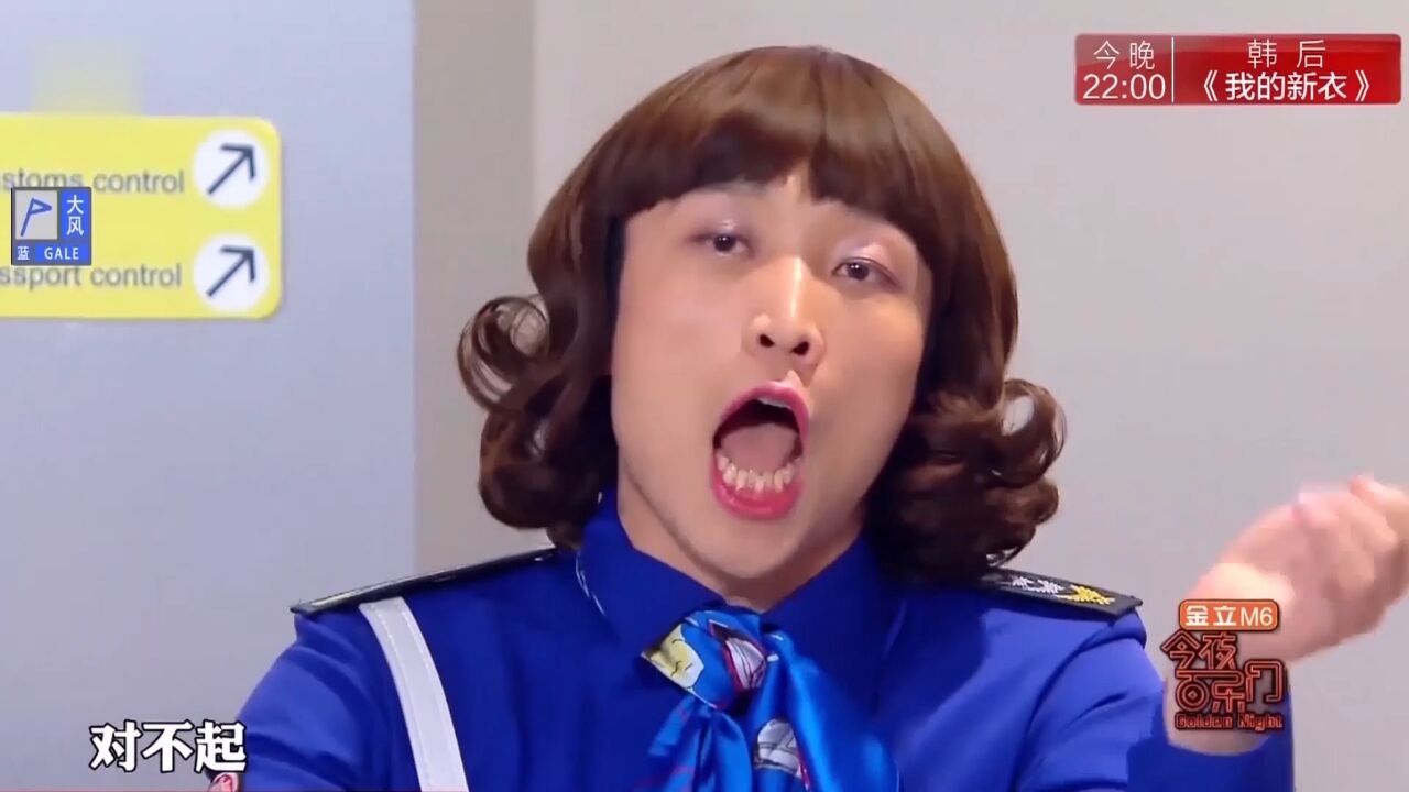 小品《廉价安检》,蒋易坐飞机被张海宇逼疯,硬核笑点满天飞