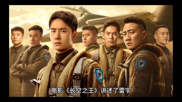 电影《长空之王》实时票房破8亿