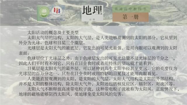 17太阳活动的概念及主要类型