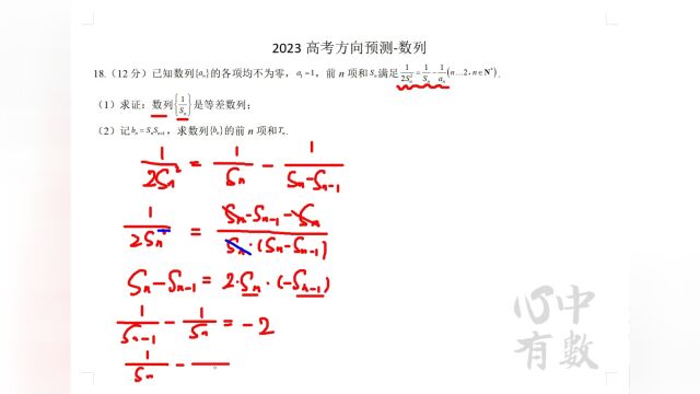 2023高考预测数列