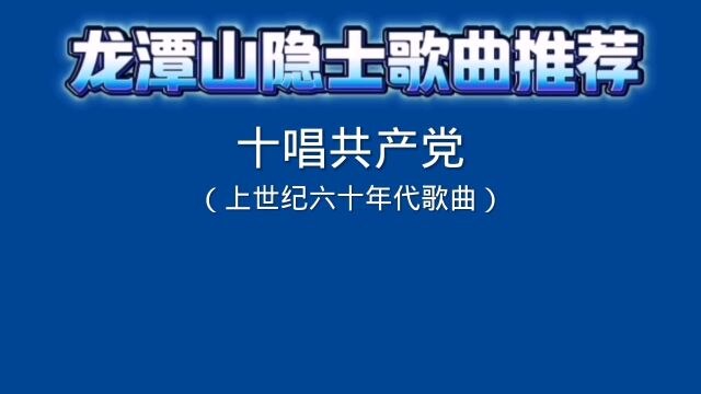 上世纪六十年代歌曲