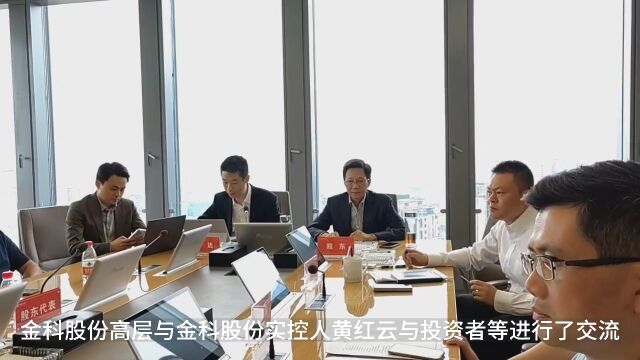 金科股份股东会直击:实控人黄红云表示引进战投进展顺利