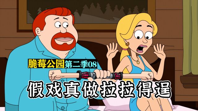 脆莓公园S208:小熊被迫当了人类的儿子,康妮假戏真做计谋得逞(上)