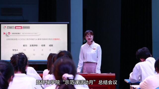 怀化学院:以“示范课活动月”为抓手,推进课堂教学改革